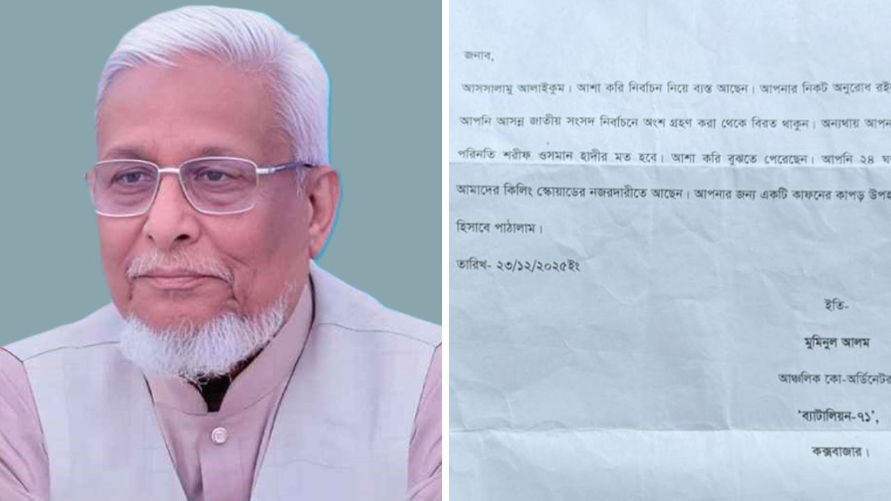 ‘আপনার পরিণতি হাদির মতো হবে’: বিএনপি প্রার্থীকে কাফনের কাপড়সহ চিঠি